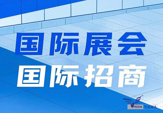 繼續深化“國際展會+國際招商”模式 經開區將攜區內領軍企業亮相漢諾威工業博覽會